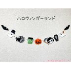 作品【限定価格】ハロウィンガーランド③