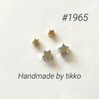 作品ハンドメイドピアス #1965 シンプルピアス　2点セット