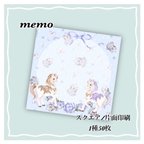 作品メモ【 Milky carrousel memo -blue- 】片面印刷 1種50枚
