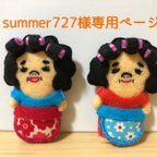 作品summer727 様専用ページ