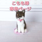 作品オーダーねこちゃん🐾こもも様専用ページ