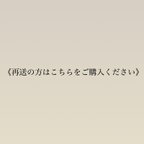 作品再送の方はこちらをご購入手続きください