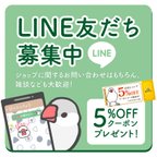 作品公式LINEできましたっ！