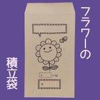 作品5枚〜【積立袋】フラワーの　積立封筒