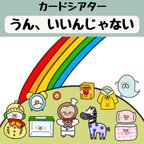 作品ペープサート うん、いいんじゃない 保育 童謡 誕生会 カードシアター