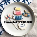 作品himeito0719様専用【セミオーダー】吹流し無し　こどもの日アイシングクッキー