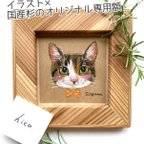 作品専用オリジナル額縁セット☆ほっこり幸せのペットの似顔絵☆猫のイラスト☆犬のイラスト　
