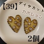 作品【39】　ハート　ダイヤカット　クリスタルラインストーン　カボション　2個