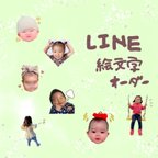 作品LINE絵文字オーダー（8～24個）