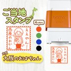 作品【大阪のおばちゃん】ご当地スタンプ｜文字入れ・名入れできる！シャチハタタイプのオリジナルはんこ♪(関西・オカン・おかん・ヒョウ柄・おもしろ・面白い)