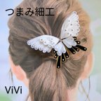 作品髪飾りViVi～白黒金 つまみ細工 蝶々 成人式 結婚式 卒業式 和装 髪飾り～