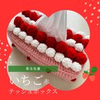 作品四角いちごケーキ🍓テッシュケース・カバー