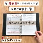 作品【shomaruko様専用】2024 家計簿 カレンダー オーダーメイド