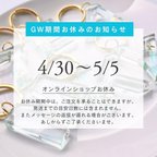 作品GW期間のお知らせ