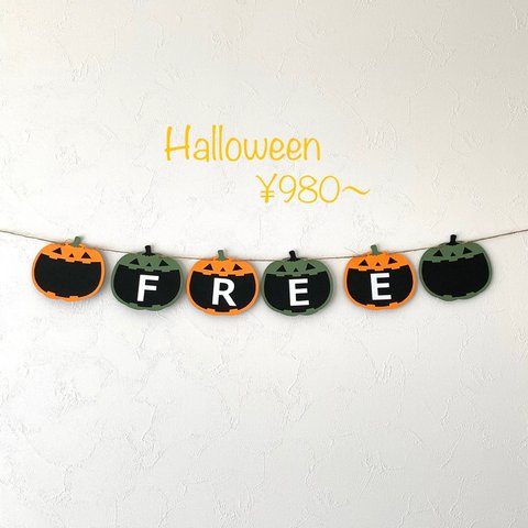 ガーランド　ハロウィン　オーダーメイド