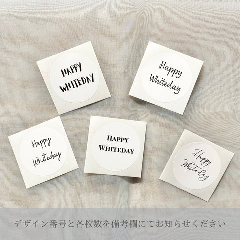 【選べるホワイトデーシール48枚セット】・ラッピング・シール