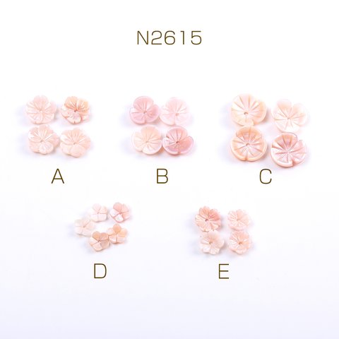 N2615-B 2個 シェルパーツ フラワー 穴あり 全5種 ピンク 2X（1ヶ）