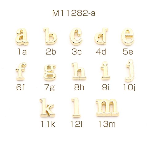 M11282-a-5  24個  イニシャルチャーム アルファベットチャーム ゴールド No.1-13  3X（8ヶ）