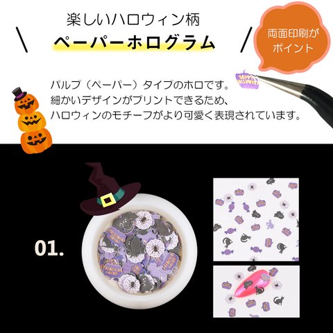 【０９】【可愛い！ハロウィン】ペーパーホログラム