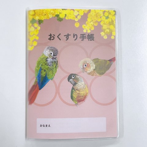 お薬手帳　とりアート ウロコインコ