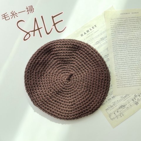 【毛糸一掃SALE】ベレー帽