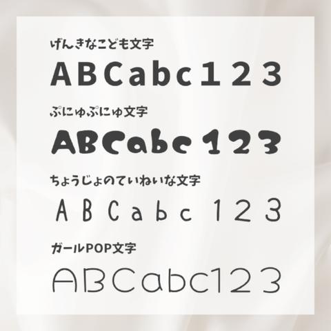 3文字〜/英数文字も対応しています/ベルベット調ひらがなワッペン/名前シール/アイロンシール