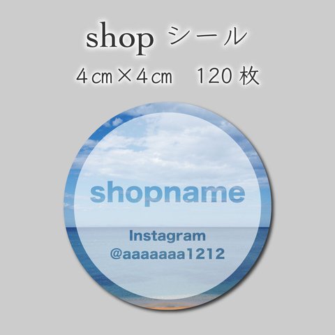 オリジナルシール　120枚　4センチ×4センチ