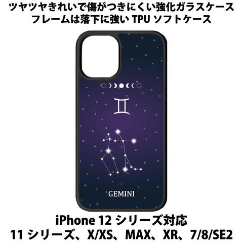 送料無料 iPhone13シリーズ対応 背面強化ガラスケース 星座3 双子座