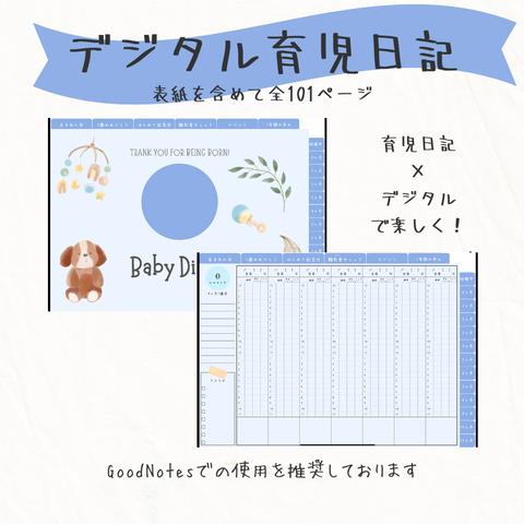 【iPadで育児日記】アルバムにもなる🌟デジタルベビーダイアリー（青）🍼全101ページセット