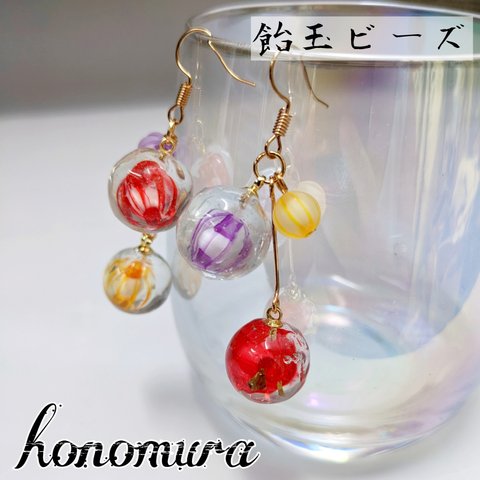 ハンドメイド:飴玉ビーズピアス/イヤリング 和風 秋 レジン アクセサリー