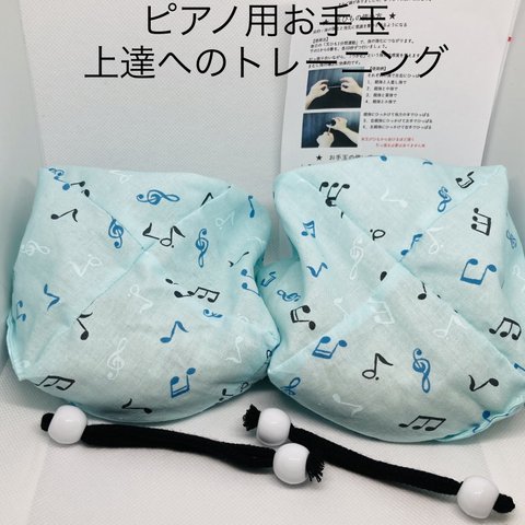 再販！バスティンお手玉／ピアノお手玉／トレーニング／指先感覚／習い事／リハビリ／介護