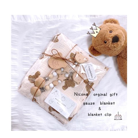 🧸出産祝い🧸２個セット☆Nicona orginalgift☆kumasan gauzeblanket&kumasan blanket clip☆ベビープレゼント☆新生児☆ほんの気持ちプレゼント中🧸