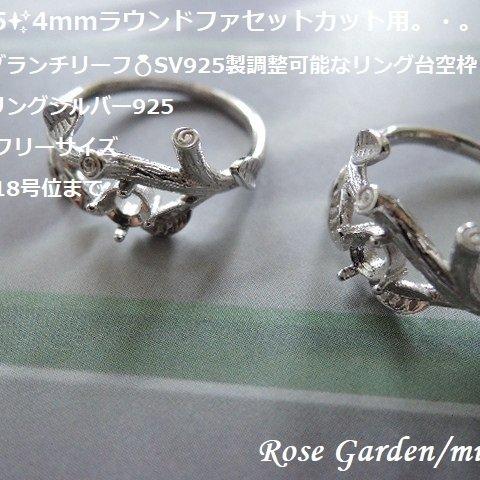 RG385✨4mmラウンドファセットカット用💍ツリーブランチリーフ✨SV925製調整可能なリング台空枠☆スターリングシルバー925。・。・(^^♪