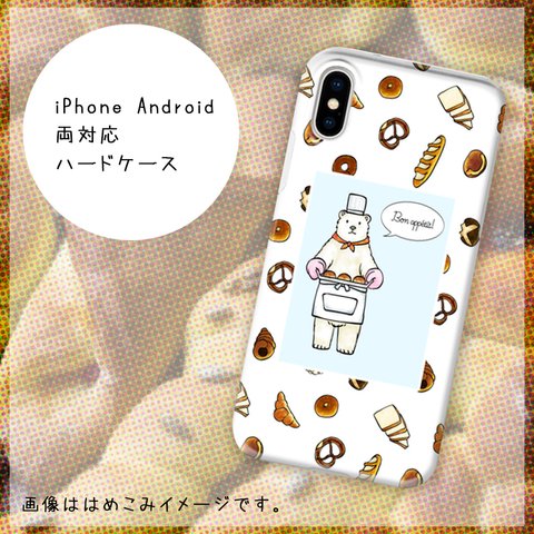 パン屋のくまさん☆【スマホケース/ハード　iPhone/Android対応】