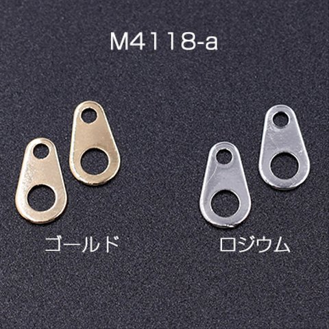 M4118-a-R     60個    プレスパーツ 雫 コネクタ 5×9mm 3×【20ヶ】