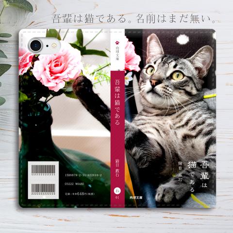 小説みたいな手帳型スマホケース（猫とカーネーション） 全機種対応 手帳型 スマホケース iphone15 iphone13 猫 iphone14 SE3 第3世代