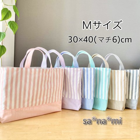 【国産綿ポリ使用】シンプル ストライプ レッスンバッグ Ｍサイズ30×40(マチ6)cm 手提げバッグ 絵本バッグ