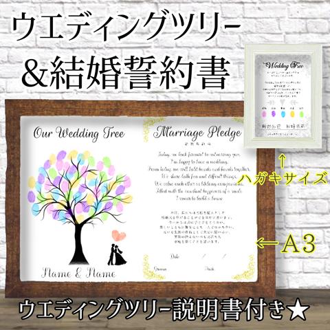 ウェディングツリー&結婚誓約書★オーダー