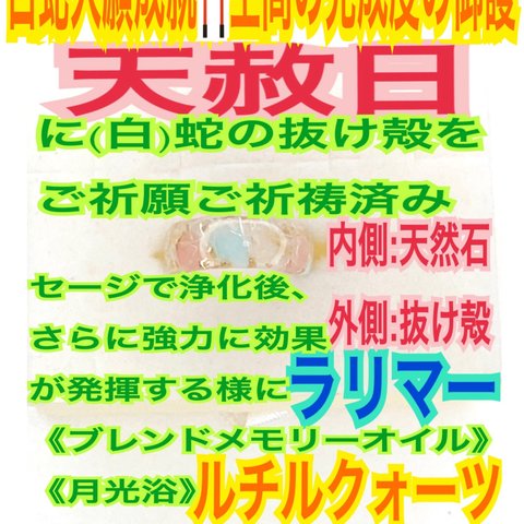 3号〜27号の中からご希望のサイズを１体発送❤️白蛇の抜け殻✨脱け殻✨Ａ3ラリマー✨ルチルクォーツ✨インカローズ✨リング✨ 御神環✨メモリーオイル✨チャクラ✨白蛇の指輪お守り【天赦日ご祈祷済み】