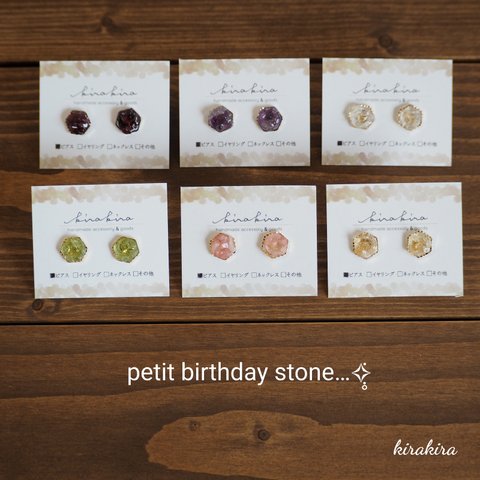 再販3◆petit birthday stone～ヘキサゴン～ 誕生石のピアス/イヤリング