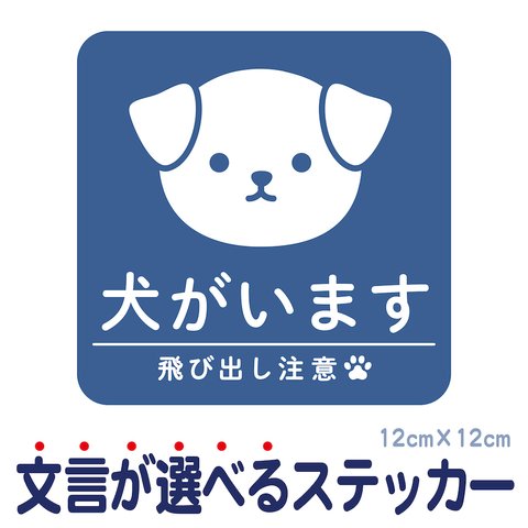 ステッカー 犬がいます 飛び出し注意 ドアの開閉にご注意ください 脱走防止 いぬ ねこ cis3