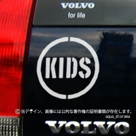 KIDS IN CAR:マルステンデザイン