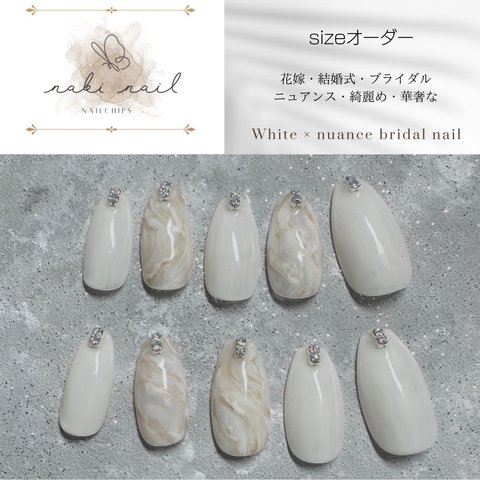 【sizeオーダー】White × nuance ブライダルネイル