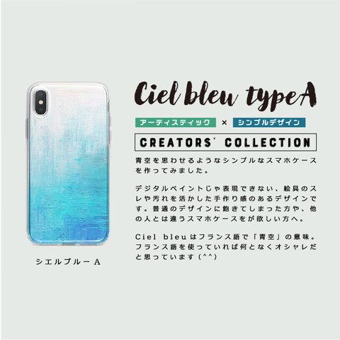 スマートフォンケース　シエルブルー typeA ハードケース　絵具デザイン