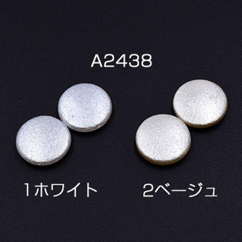 A2438-2    60個    ABS製 パールビーズ コイン 21mm 3×【20ヶ】