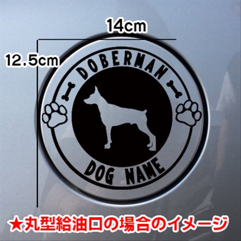 ドーベルマン DOBERMAN 犬 給油口 ステッカー リアガラス 車