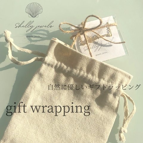 ギフトラッピング gift wrapping プレゼント 贈り物 