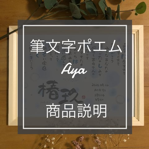 左手で想いを届ける★筆文字ポエムaYa