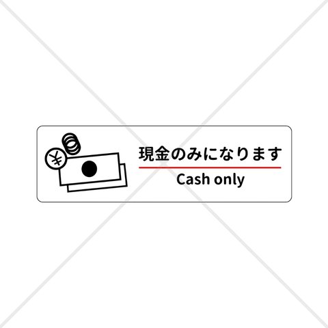 注意喚起！【注意サイン・注意マーク】【カード使用不可・クレカ・カード】現金のみになります色付きシール！【現金のみ・店舗・飲食店】【色付きシール・防水シール】