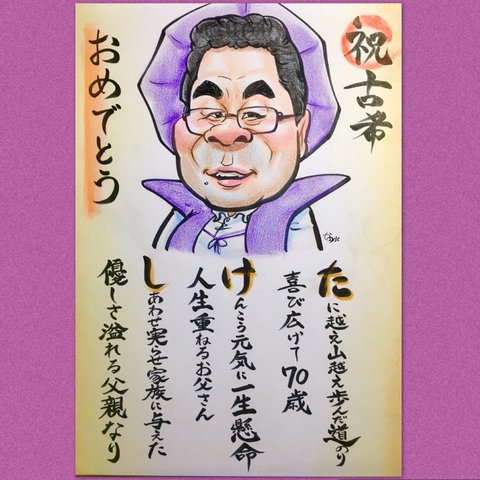 長寿祝い＊ちゃんちゃんこ※※詩 はお作りできません 文字入れはOK◎